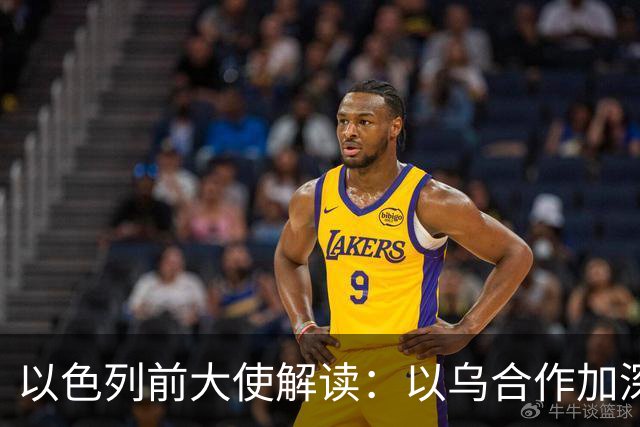 以色列前大使解读：以乌合作加深，解析伊朗与俄罗斯武器